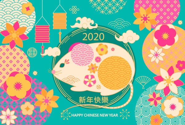 Greeting banner for happy 2020 Chinese New Year . — ストックベクタ