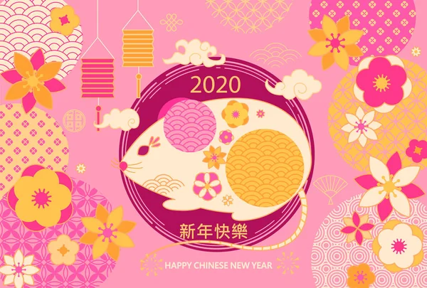 2020中国の旧正月の挨拶エレガントなカードのイラスト 伝統的なアジアの要素 ラット パターン — ストックベクタ