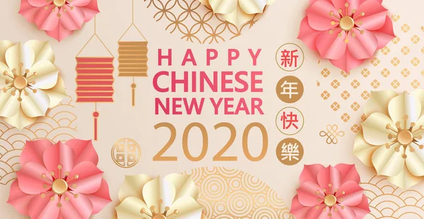 ハッピー中国の旧正月2020 伝統的なアジアの要素 パターンとエレガントなグリーティングカードイラスト — ストックベクタ
