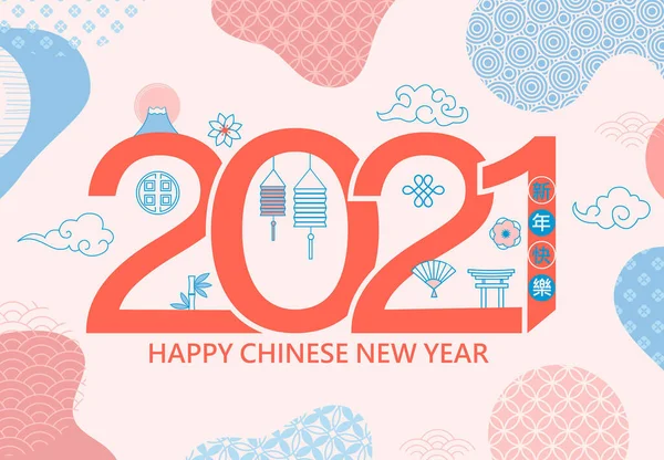 Boldog Kínai Újév 2021 Elegáns Üdvözlőkártya Illusztráció Hagyományos Ázsiai Elemek — Stock Vector