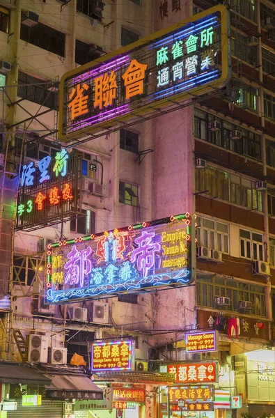 Hong Kong Octobre 2016 Panneaux Néon Hong Kong Hong Kon — Photo