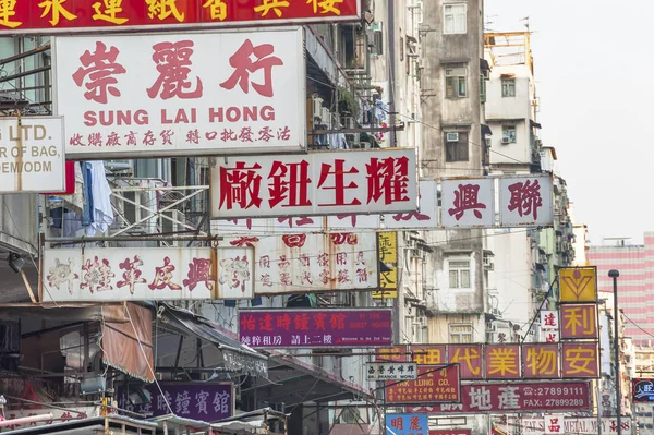 Hong Kong, Chine - 25 octobre 2013 : Panneaux d'affichage dans la vieille rue — Photo