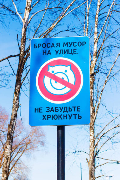 Мусорный знак с изображением свиньи на русском языке
