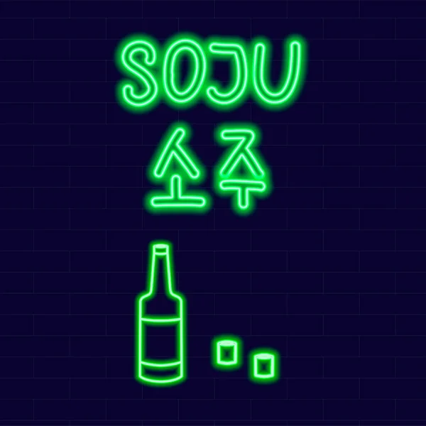 Soju koreai hagyományos alkohol ital vektor illusztráció. Egy üveg nemzeti ázsiai ital Dél-Koreából.. Jogdíjmentes Stock Illusztrációk
