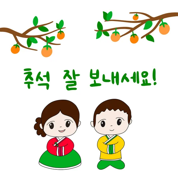 Корейське традиційне свято Chuseok. Листівка з каліграфічним текстом Happy Thanksgiving in Korean. Культура Південної Кореї. — стоковий вектор