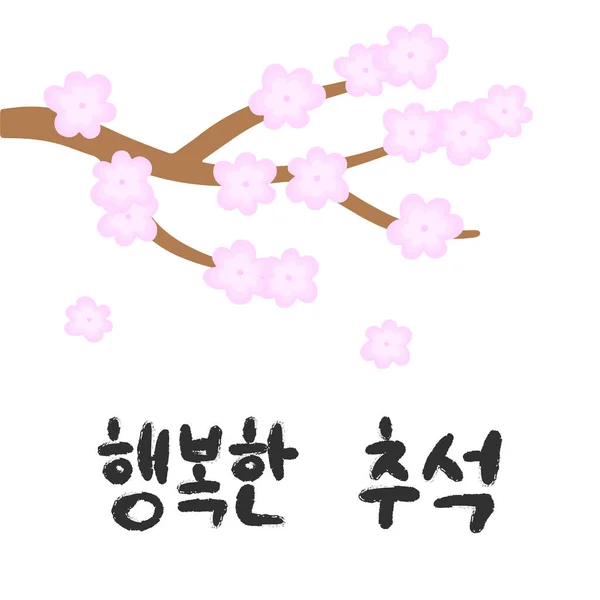 Корейське традиційне свято Chuseok. Листівка з каліграфічним текстом Happy Thanksgiving in Korean. Культура Південної Кореї. — стоковий вектор