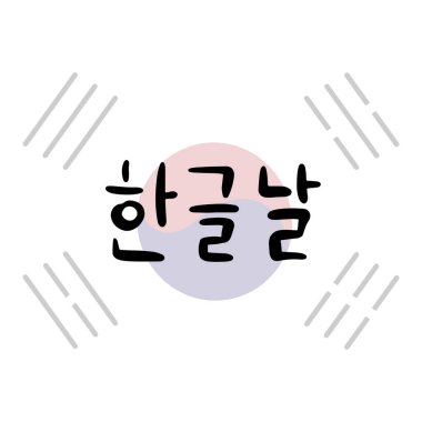 Kore alfabesinin Korece gününün kutlu olsun yazılı olduğu kartpostal. Geleneksel Kore bayramı Hangul Günü. Vektör illüstrasyonu.