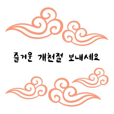 Kore dilinde Güney Kore Ulusal Vakfı 'nın kaligrafik metin gününün yazılı olduğu kartpostal. Hanbok 'ta Kid' in kaligrafik metni. Vektör illüstrasyonu.