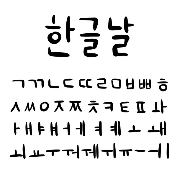 Kore Alfabesinin Korece Gününün Kutlu Olsun Yazılı Olduğu Kartpostal Geleneksel — Stok Vektör