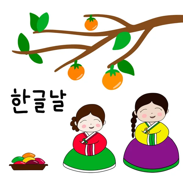 Листівка Каліграфічним Текстом Щасливий Корейський День Алфавіту Корейською Мовою Корейське — стоковий вектор
