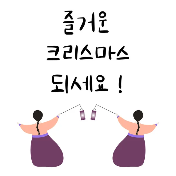 Feliz Navidad en idioma coreano. Hand Lettering in Hangul. Ilustración vectorial. Frase caligráfica para feliz año nuevo. — Vector de stock