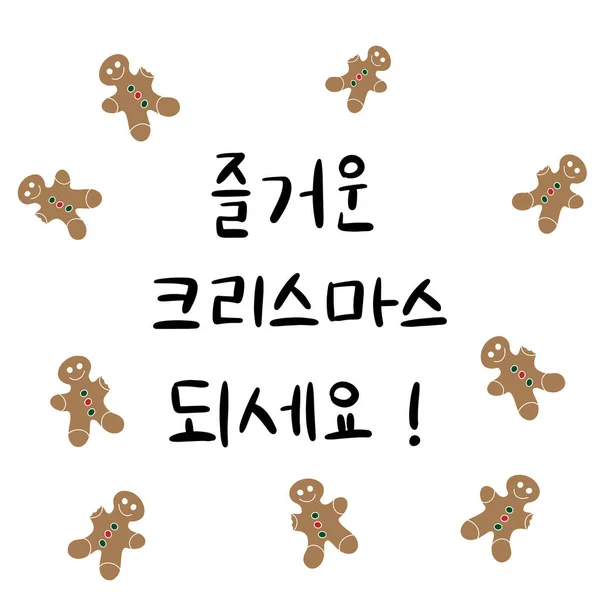 Feliz Navidad Idioma Coreano Hand Lettering Hangul Ilustración Vectorial Frase — Vector de stock