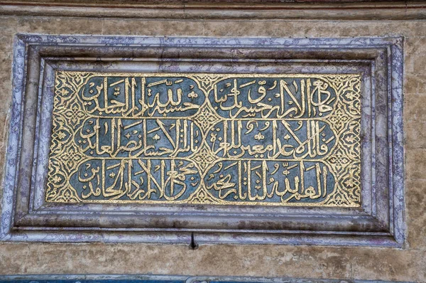 Sarajevo 2018 Decorated Inscriptions Taken Suras Quran Top Main Door — Stock Photo, Image
