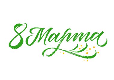 yazıt sekiz Mart Rusya, Hat sanatı hocası, el yazısı metin, tebrik kartı yazılı