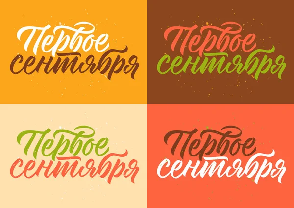 First _ september _ calligraphy _ cyrillic _ set — Vector de stock