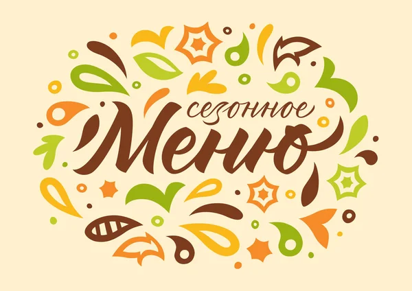 Menu _ calligraphy _ pattern _ cyrillic — стоковый вектор