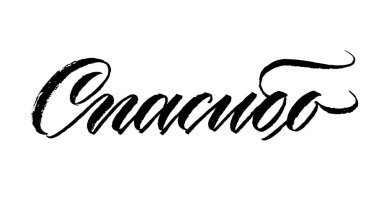 thank_you_cyrillic