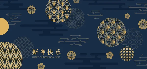 中国の旧正月の挨拶カード。伝統的な色、パターン、中国、日本語と韓国語のスタイルで雲。. — ストックベクタ