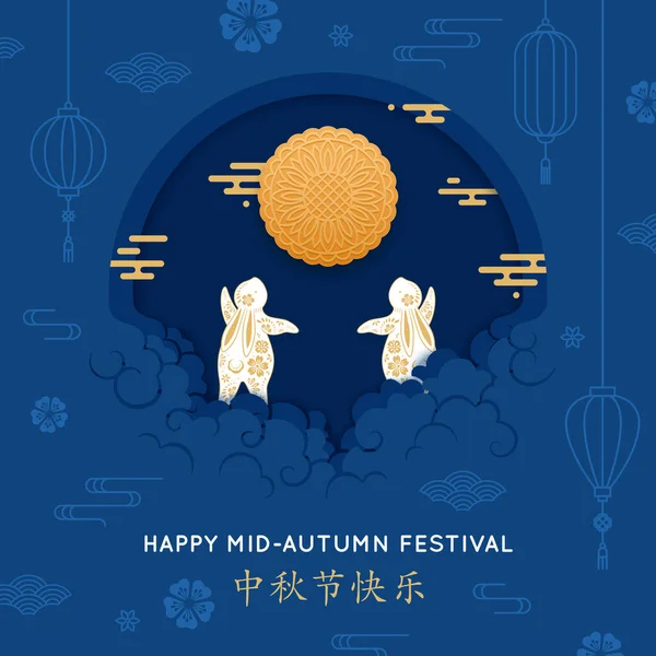 Happy mid-autumn poster with rabbits, flowers and mooncakes. Traditional Chinese patterns. Modern banner design. Vector illustration for mid autumn celebration — Stock Vector