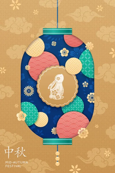 ウサギ、花と幸せな中秋のポスター。伝統的な中国のパターン。現代的なバナーデザイン。中秋の名月のベクターイラスト. — ストックベクタ