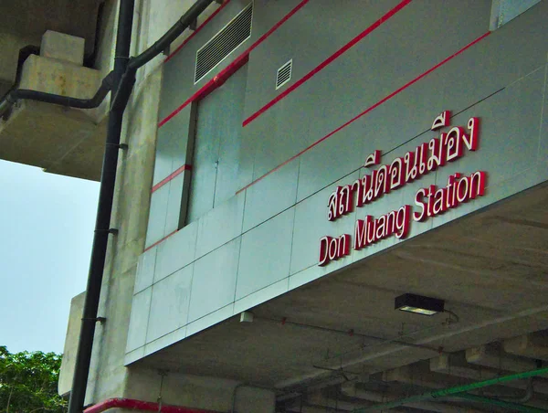 SRT Dark Red Line (Station Don Muang SRT) BANGKOK THAILAND — Photo