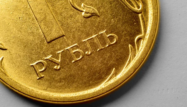 Eine Russische Rubel Münze Mit Rubel Schriftzug Und Goldener Farbe — Stockfoto