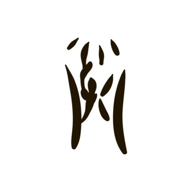 Beyaz arka plan üzerinde kadın vajina simge tasarlamak vektör