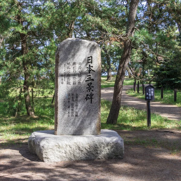 Monument with Lettering of (engl.) "Heritage of Japan" in Amanohashidate Park. Amanohashidate View Land, Miyazu, Japan, Asia. — Stock Photo, Image