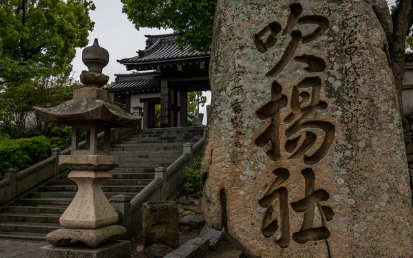 雨の日の入り口の階段と日本の仏布上神社の看板。愛媛県今治市。アジア.吹上公園 — ストック写真