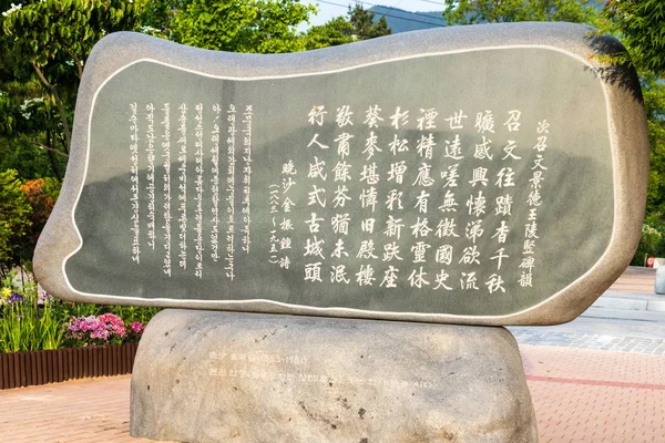 Main Sign Stone of Royal Tomb of King Gyeongdeok Complex. Geumseong-myeon, Uiseong County, South Korea, Asia. — Stock Photo, Image