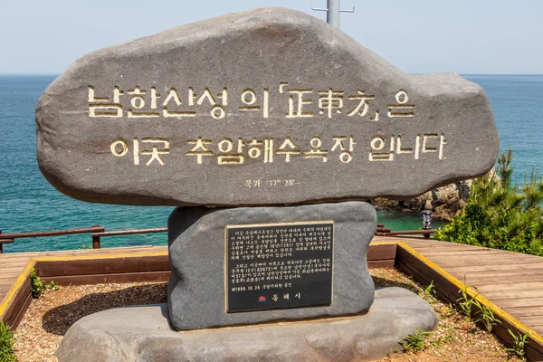 Main Stone Monument of Jeungsan Beach near lighthouse and Candlestick Rock, korean Chotdaebawi. Donghae, Gangwon Province, South Korea, Asia. — Stock Photo, Image