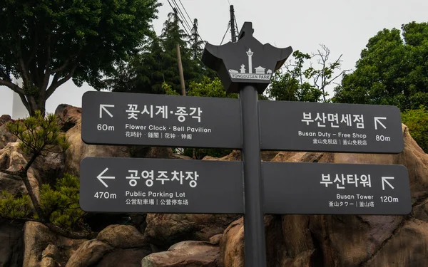 ヨンドゥサン公園内の典型的な地元の案内看板。韓国・釜山中区。アジア. — ストック写真