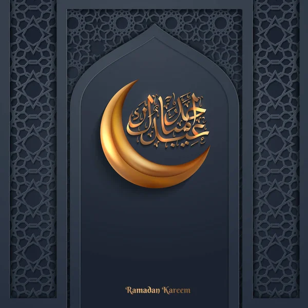 Carte de voeux Ramadan Moubarak et Kareem, la calligraphie arabe signifie — Image vectorielle