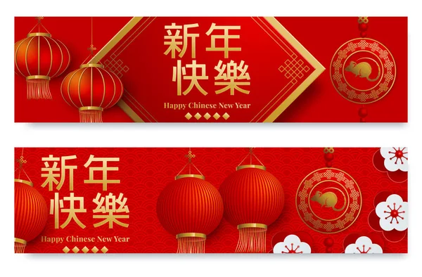 Banners horizontais com 2020 elementos de Ano Novo Chinês. Ilustração vetorial. Lanterna asiática, Nuvens e padrões em estilo moderno —  Vetores de Stock