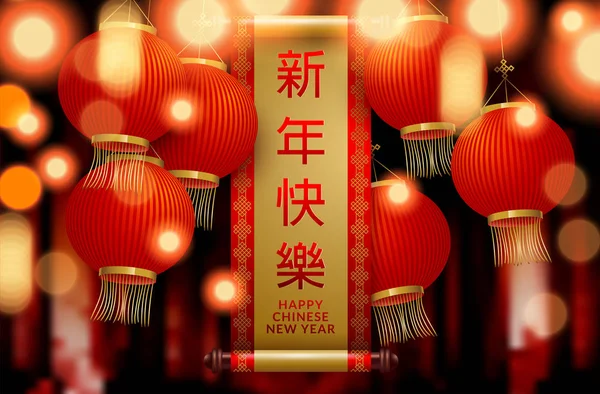Chinese New Year Background with Lanterns and Light Effect. Vector illustration — Stock Vector