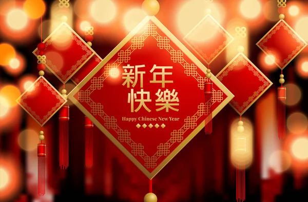 Nouvel An chinois fond avec des lanternes et l'effet de lumière. Illustration vectorielle — Image vectorielle