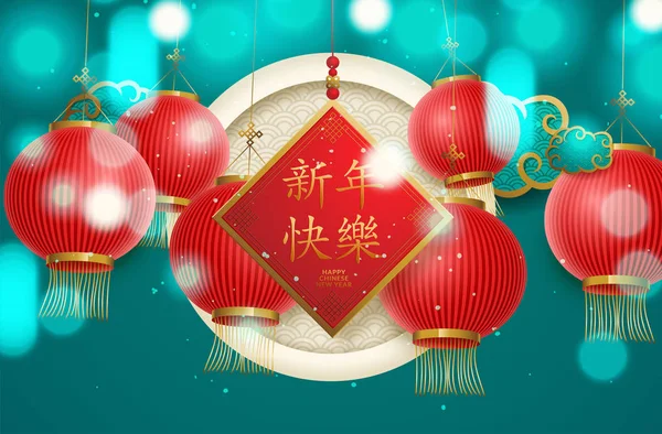 Bannière de l'année lunaire avec lanternes et sakuras dans le style de l'art du papier, Bonne année mots écrits en caractères chinois — Image vectorielle