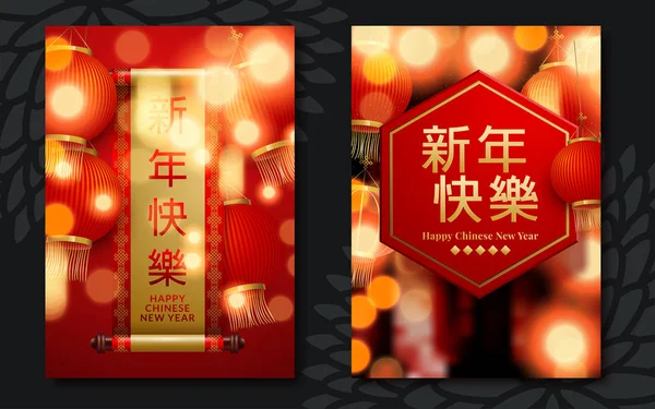 Kinesiska nyåret realistisk dekoration semester banner. Kinesiska översättning: Happy kinesiska nyåret — Stock vektor