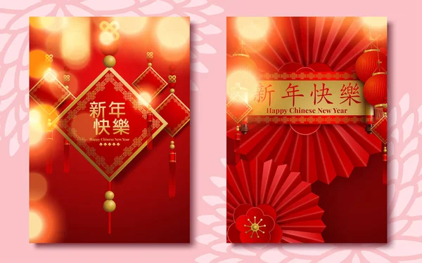 Ano Novo Chinês decoração realista banner feriado. Tradução chinesa: Feliz ano novo chinês —  Vetores de Stock