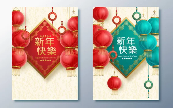 Китайский новогодний реалистичный праздничный баннер. Китайский перевод: Счастливого китайского нового года — стоковый вектор