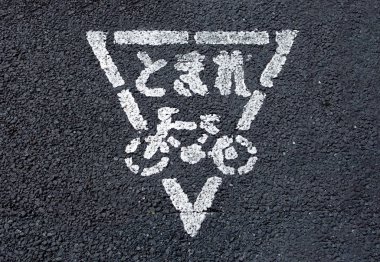 Balck beton sokak zemin üzerinde bisiklet işareti ile Japon hirakana dil kelime, bir Bic binmek için Safty görünümlü stop yeri olarak ortalama.