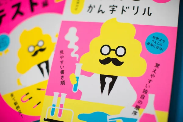 Popularnej Japońskiej Książki Nauki Języka Japońskiego Kanji Znaków Sensei Unko — Zdjęcie stockowe