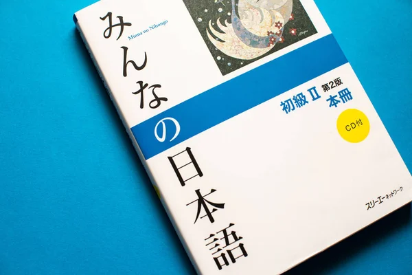 Minna Όχι Nihongo Είναι Ιαπωνικά Βιβλία Γλώσσα Σειρά Βιβλία Και — Φωτογραφία Αρχείου