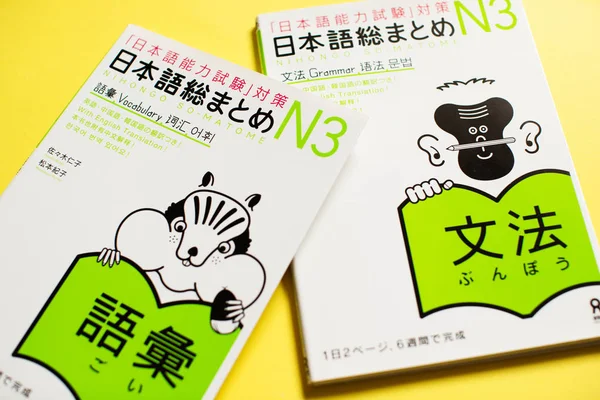 Nihongo Sou Matome São Livros Língua Japonesa Série Que Fornece — Fotografia de Stock