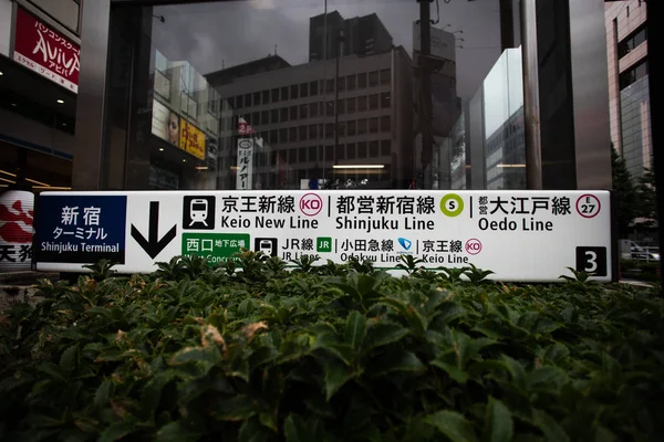 Знак Терминальной Станции Синкуджу Указатель Вход Метро Токио Япония — стоковое фото