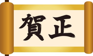 Yeni yıl muhteşem apanese kaydırma