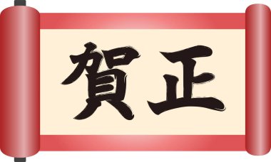 Yeni yıl muhteşem apanese kaydırma