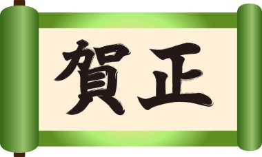 Yeni yıl muhteşem apanese kaydırma