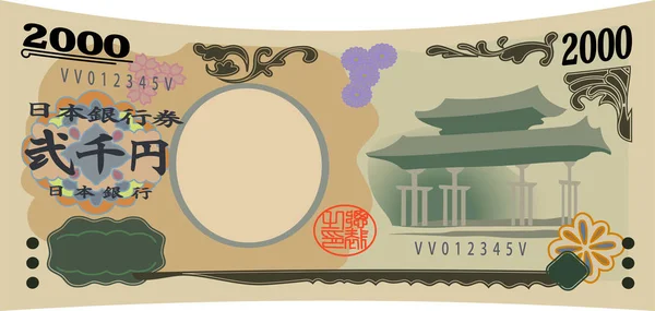 Nota deformada del Japón de 2000 yenes — Archivo Imágenes Vectoriales