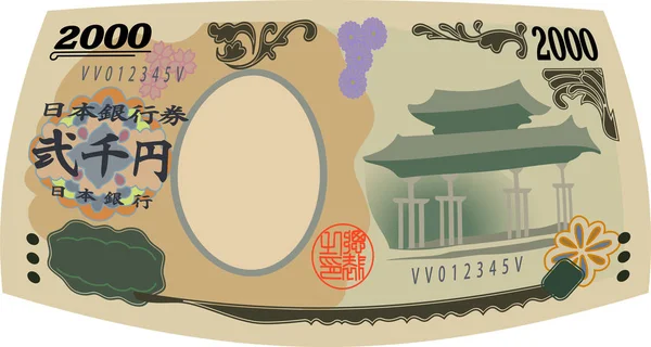 Billets de 2000 yens du Japon déformés — Image vectorielle